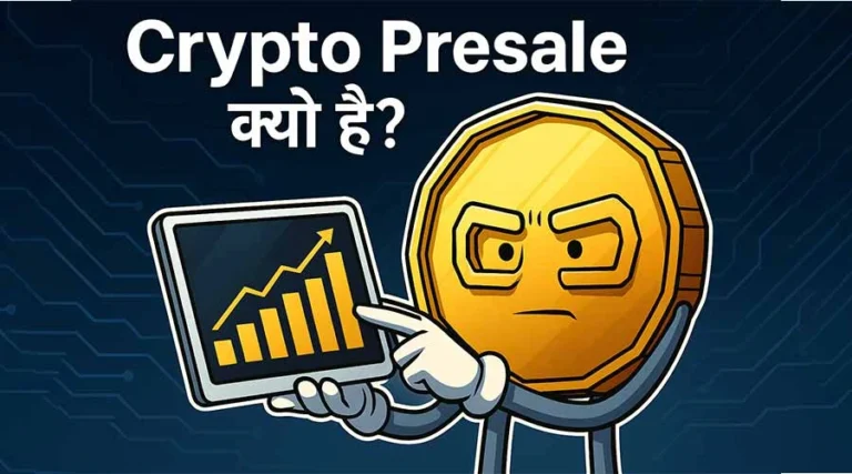 Crypto Presale क्या है? जानिए निवेश का मौका, फायदे और जोखिम