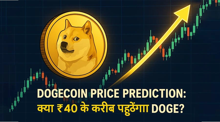 Dogecoin Price Prediction: क्या ₹40 के करीब पहुंचेगा DOGE?