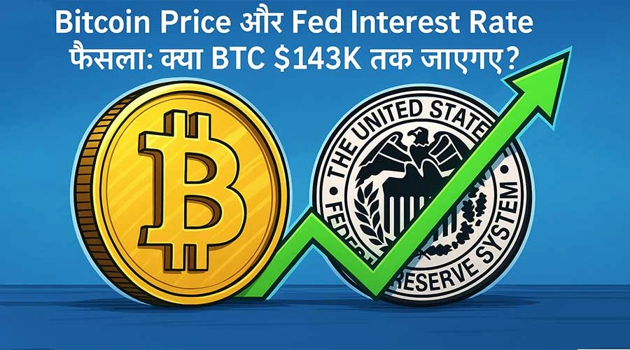 Bitcoin Price और Fed Interest Rate फैसला: क्या BTC $143K तक जाएगा?