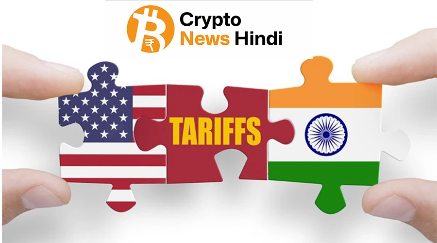India US Tariff War: भारत से आयात पर 25% टैरिफ का ऐलान