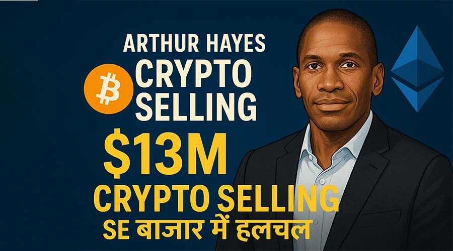 Arthur Hayes Crypto Sell-Off ने क्यों बढ़ाई निवेशकों की चिंता?