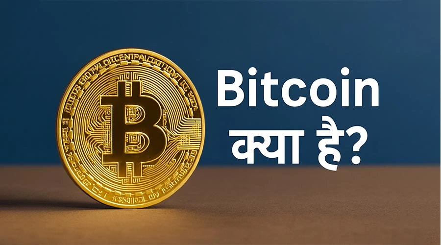 Bitcoin क्या है? 2025 में निवेश करने से पहले जानें