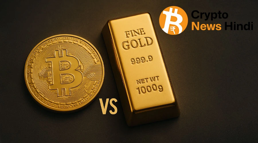 Bitcoin vs Gold: 2025 में कौन देगा बेहतर रिटर्न?
